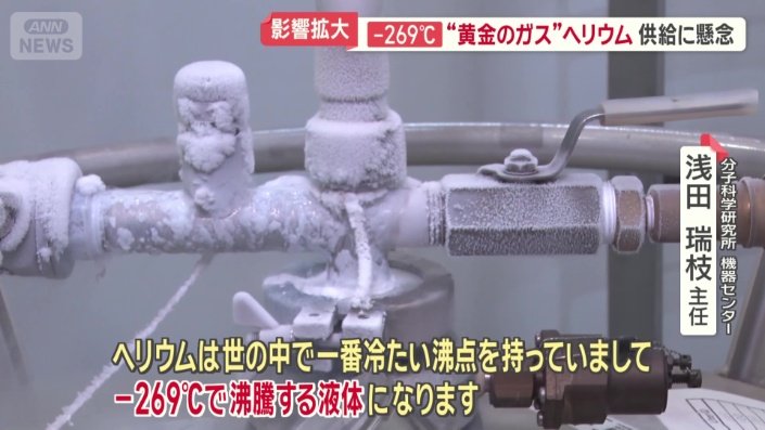 マイナス269℃で沸騰
