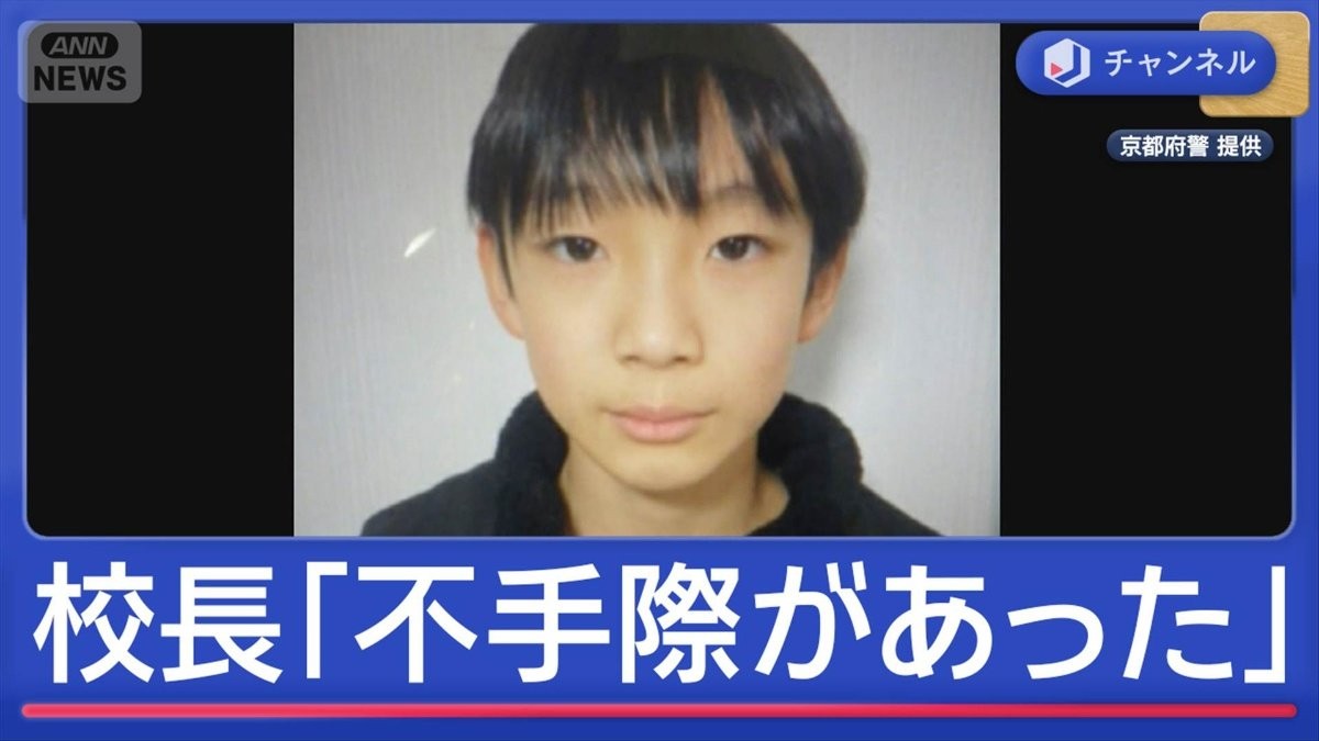 小学5年生の男の子が行方不明から5日目　校長「不手際があり、申し訳なかった」