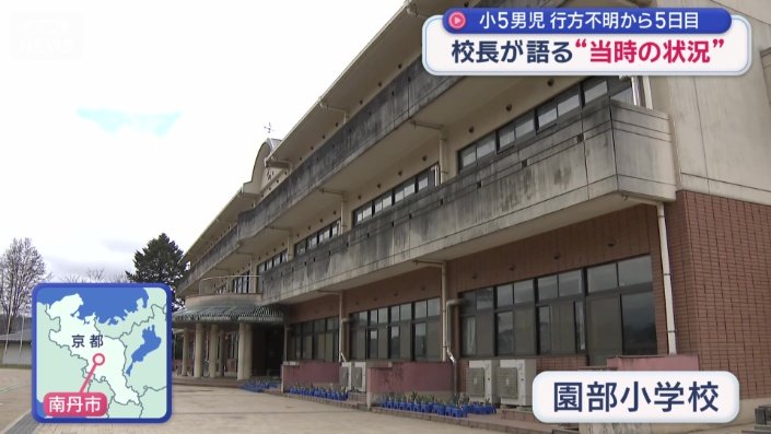 園部小学校