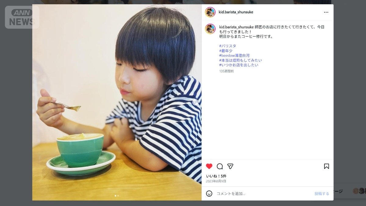 2023年8月9日、母・舞奈美さんがバリスタをめざす俊介さんのインスタグラムを作って初投稿 