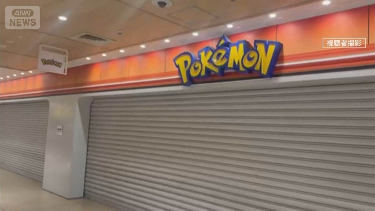 「ポケモンセンターやめろ」元交際相手の男“ストーカー行為”で逮捕も…池袋・刺殺