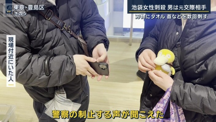 現場付近にいた人