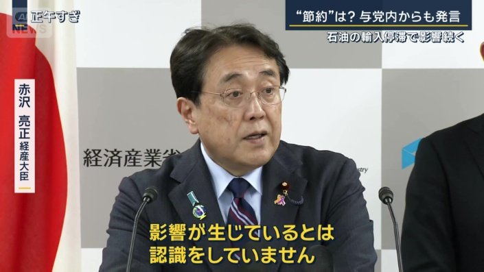 赤沢亮正経産大臣