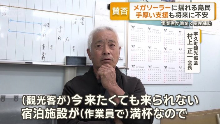 宇久町観光協会 村上正一会長