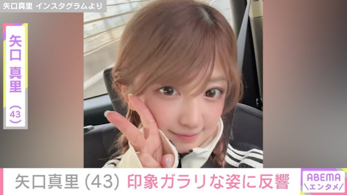 矢口真里（43）、 印象ガラリな姿に「ヤッバいって！」「破壊力バツグン」など反響