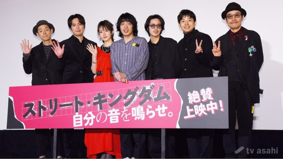 【エンタメ取材現場】峯田和伸、若葉竜也、吉岡里帆、仲野太賀、間宮祥太朗　映画「ストリート・キングダム 自分の音を鳴らせ。」公開記念舞台挨拶