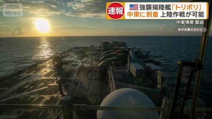 強襲揚陸艦「トリポリ」が中東に到着