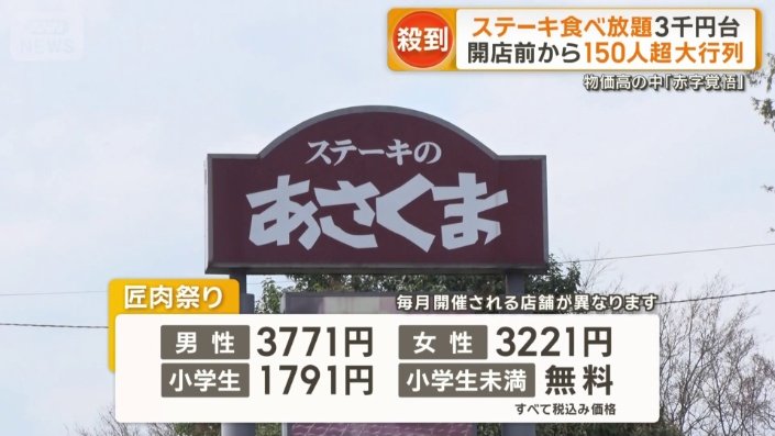 ステーキのあさくま