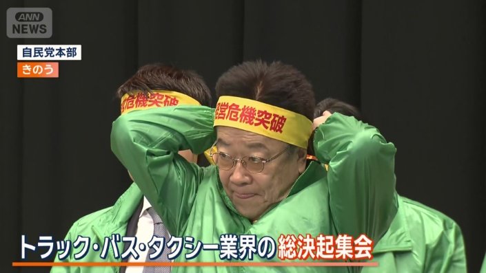 トラック、バス、タクシーの業界の決起集会