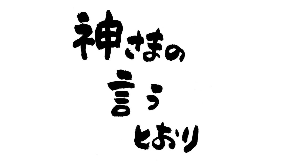 さだまさし、ニュー・アルバム「神さまの言うとおり」のアートワーク＆収録内容が公開