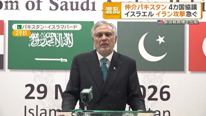 パキスタンのダール外相