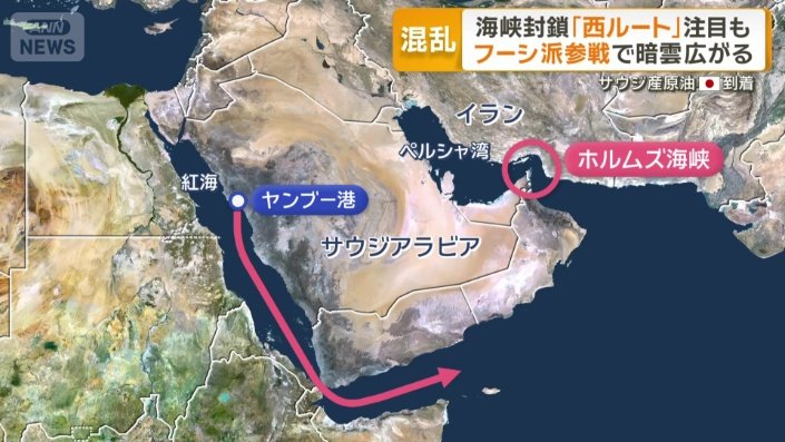 ホルムズ海峡を通らずサウジ産原油を日本に輸送