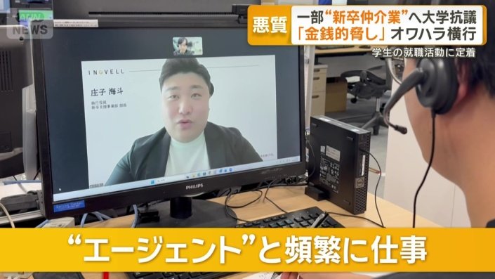 就活イベントを企画「INOVELL」庄子海斗部長