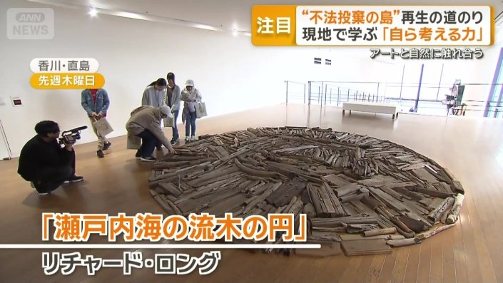 「瀬戸内海に浮かんでいた流木で作られた作品」