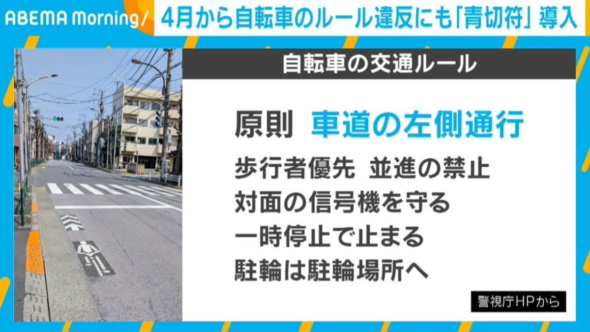 自転車の「右側通行」は“反則金”6000円!? 「浸透していない」4月からの“青切符”制度とは