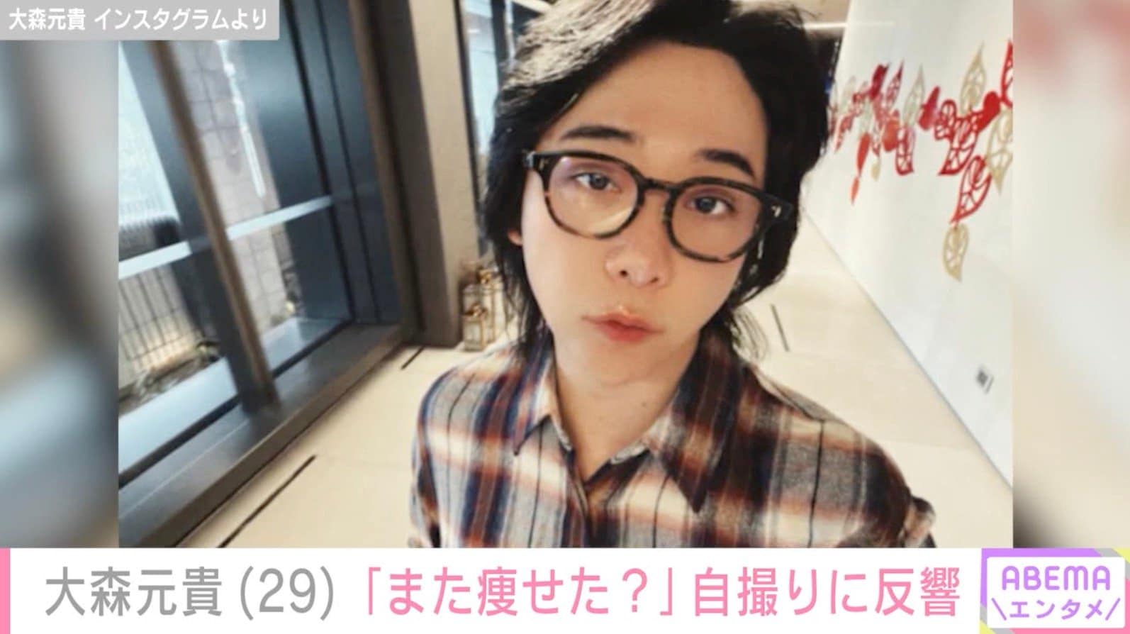 大森元貴 Instagramより