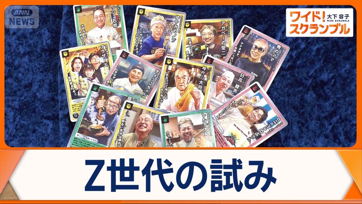 「大将カード」で地元に活気を！　高齢化危機の北九州市　制作の背景に「Z世代課」