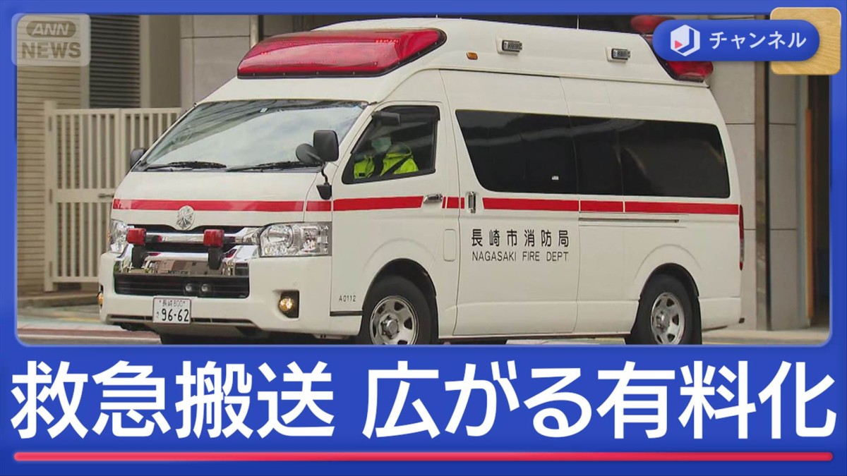 基準は？「緊急性のない救急搬送」に費用徴収　“呼び控え”の問題も