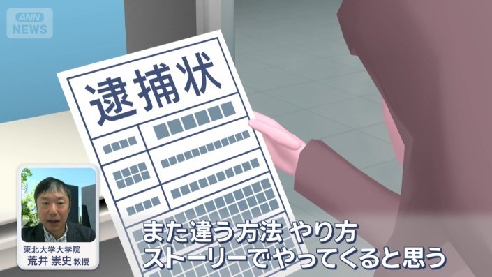 次の手口として…