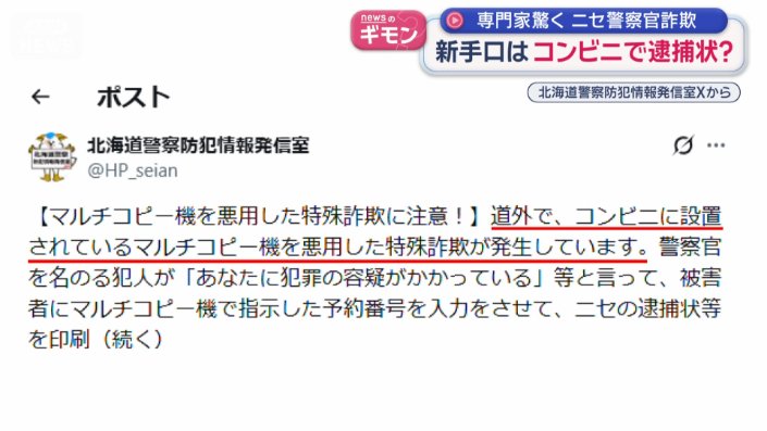 警察が注意喚起