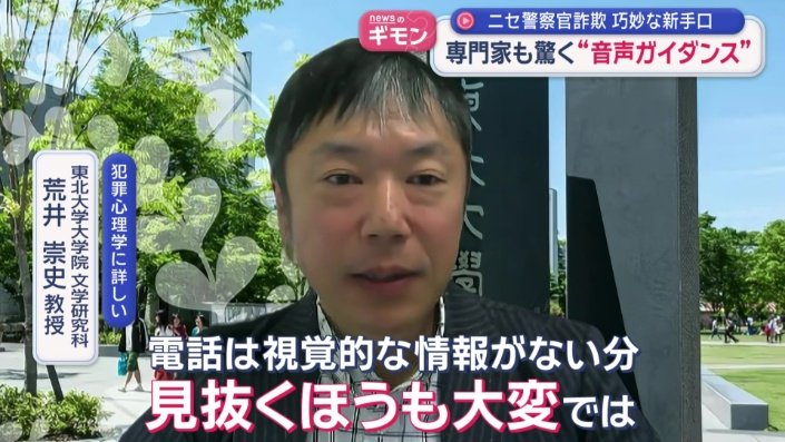 犯人は、だましの手口を“更新”