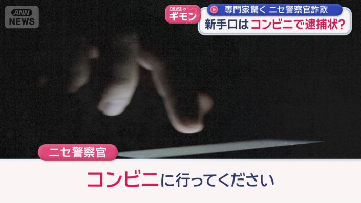 被害者をコンビニのマルチコピー機に誘導