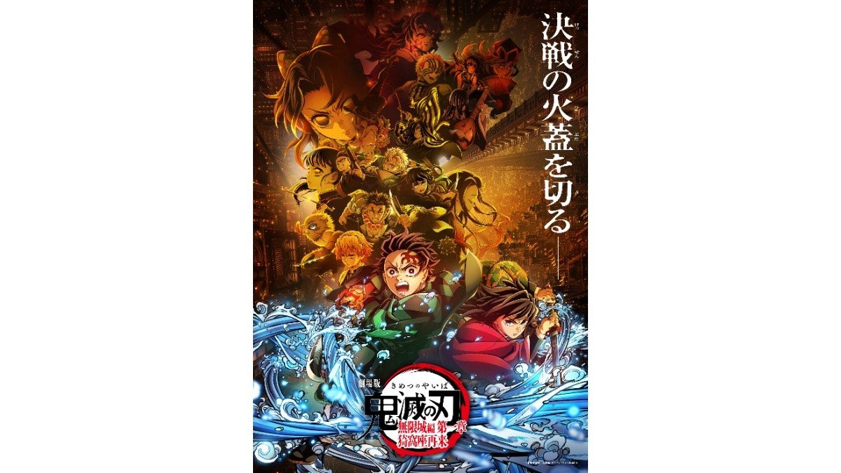 『無限城編 第一章』国内興収400億円突破！　映画「鬼滅」2作連続の偉業達成
