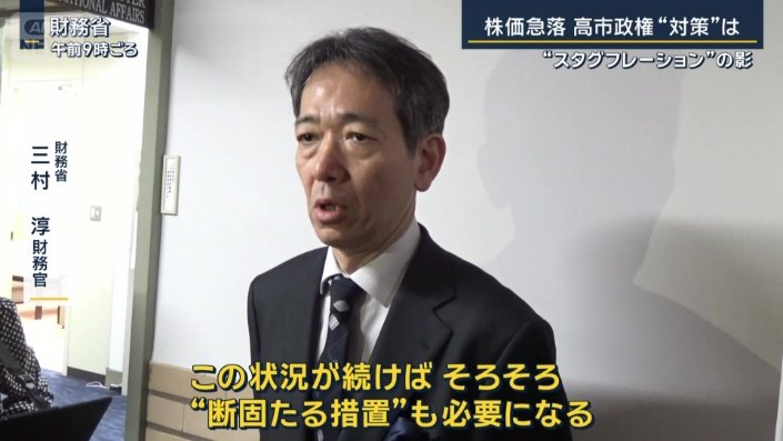 財務省 三村淳財務官