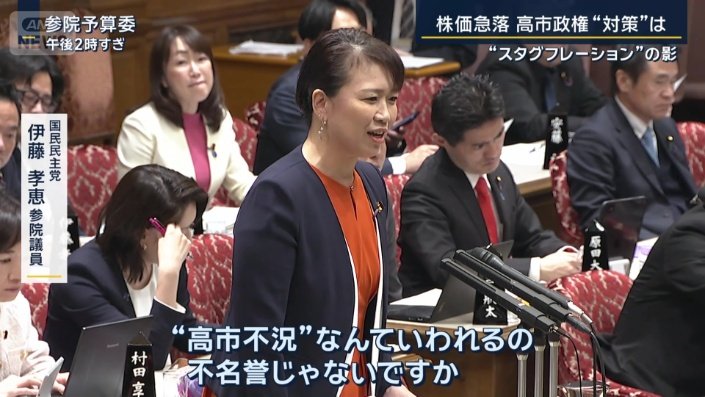 国民民主党 伊藤孝恵参院議員