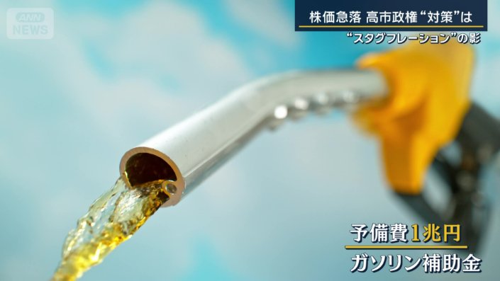 ガソリン補助金