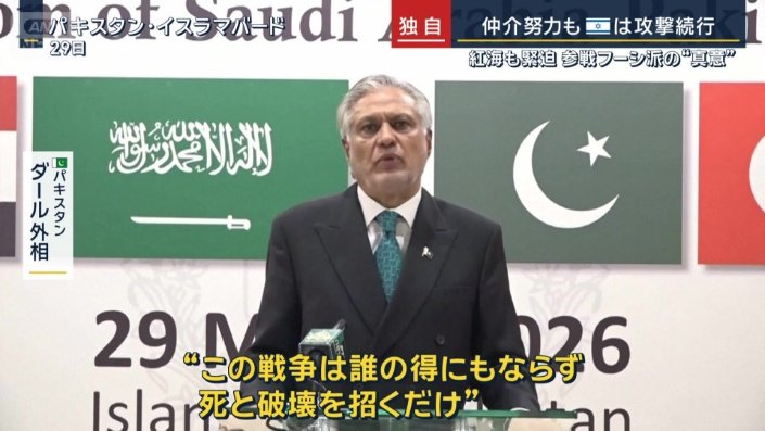 パキスタン　ダール外相