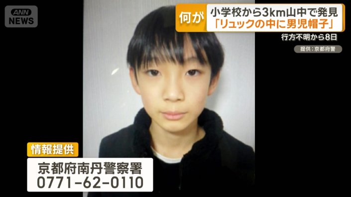 情報提供 京都府南丹警察署