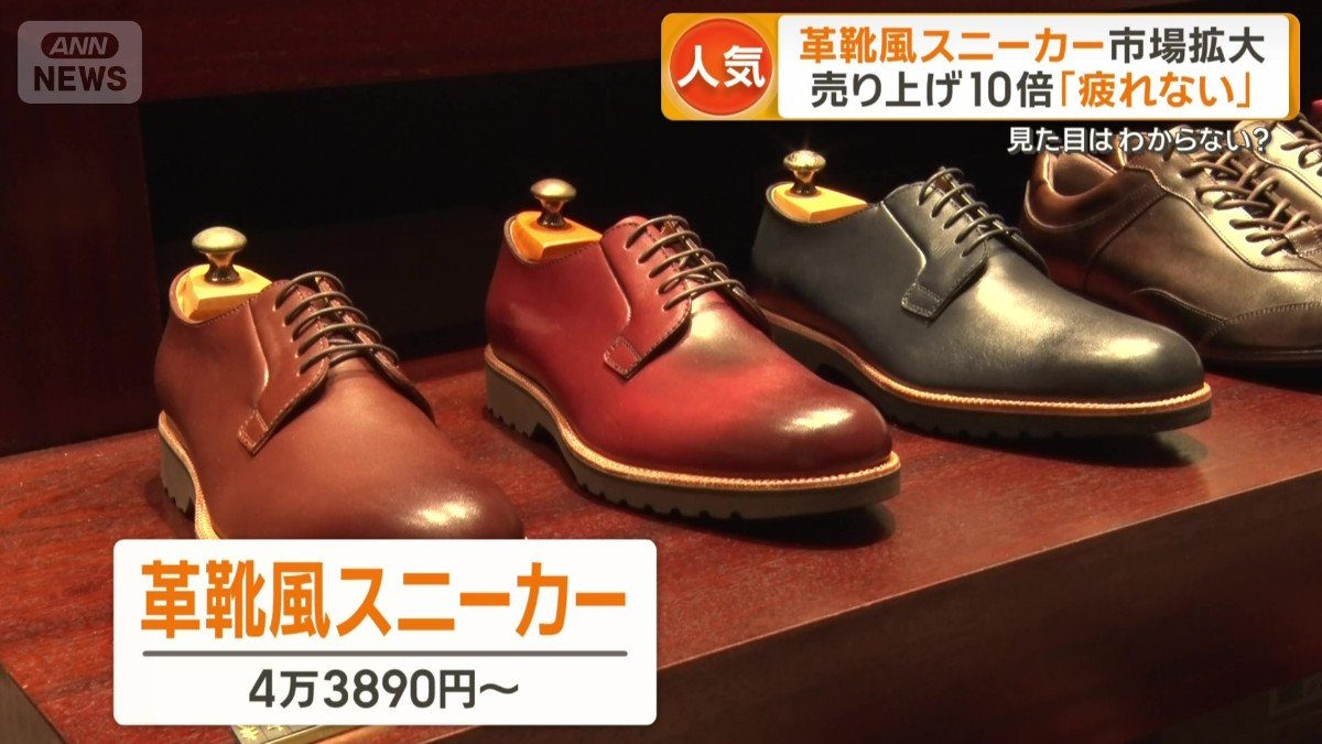 「日本で一番古い革靴店」の革靴風スニーカー