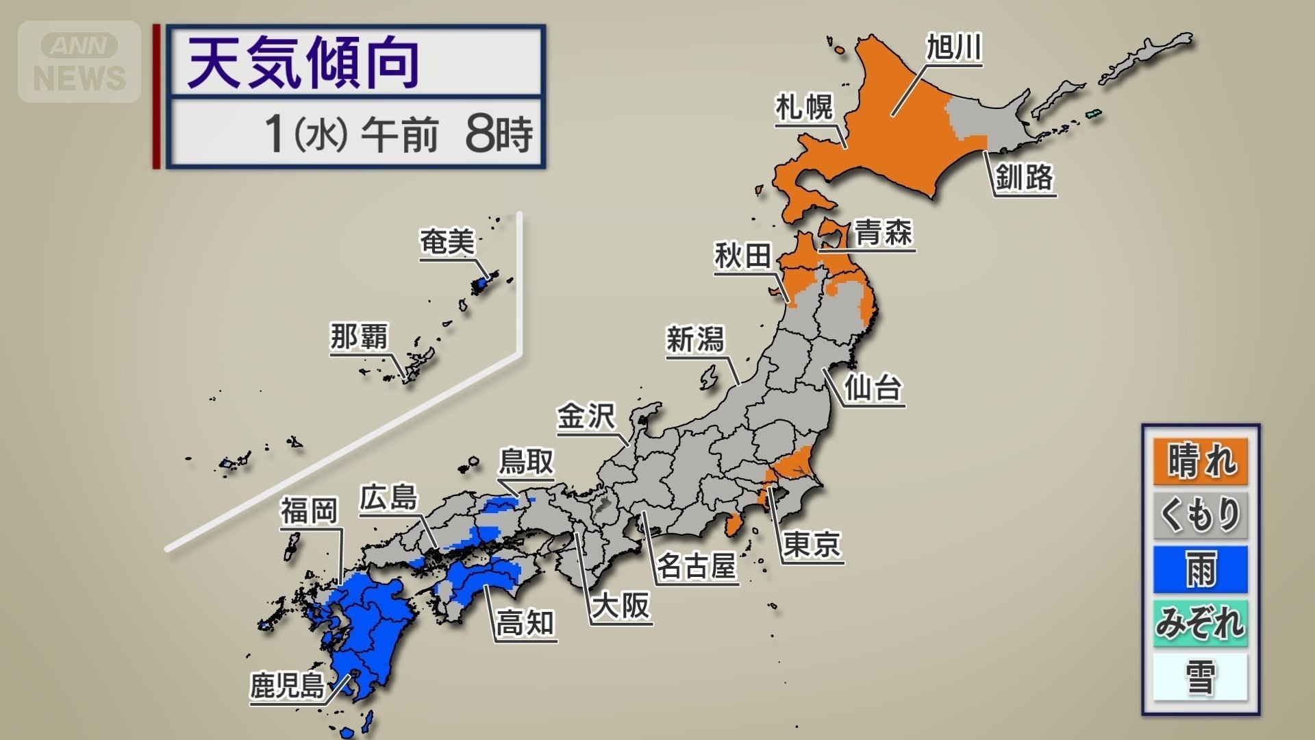 1（水）午前8時の雨予想