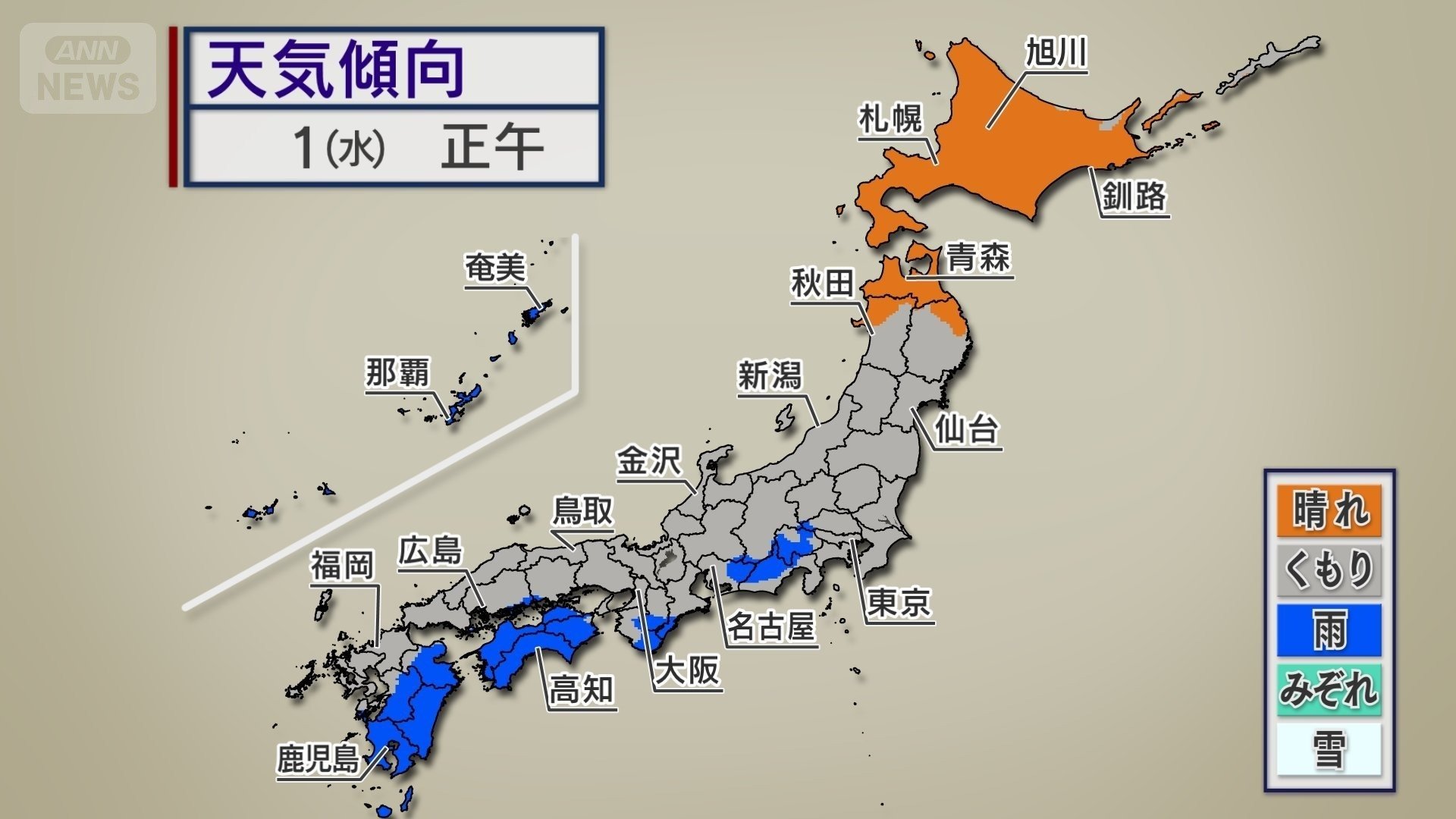 1（水）正午の雨予想