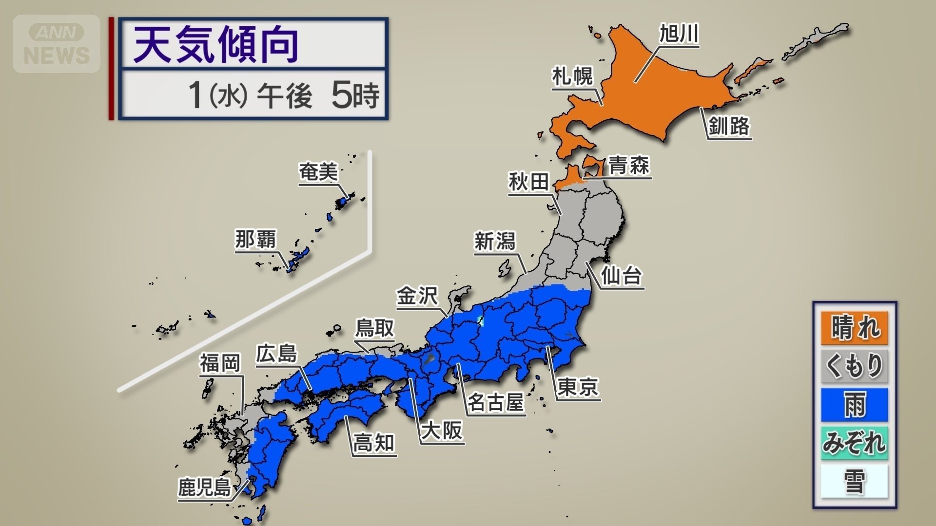 1（水）午後5時の雨予想