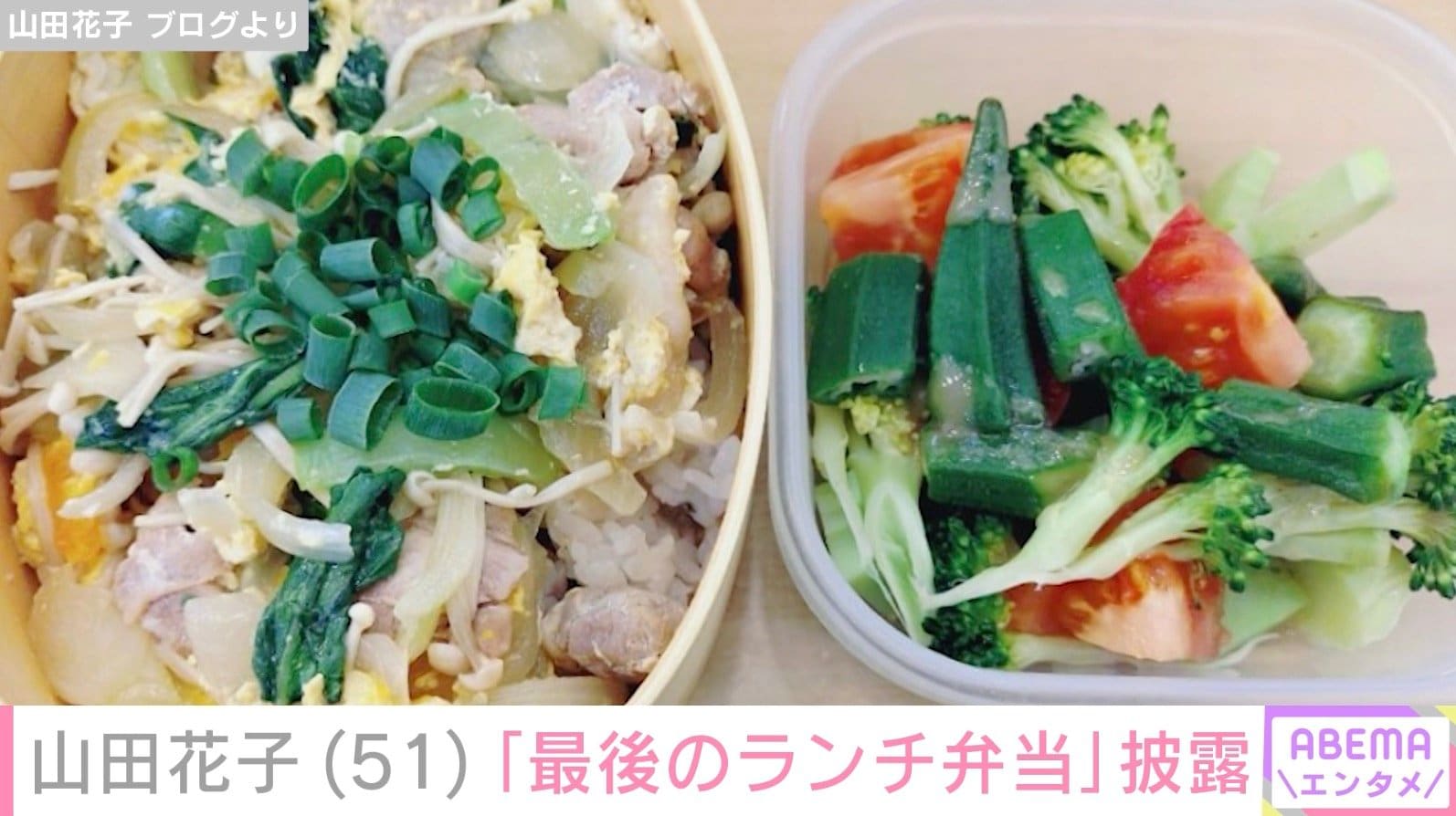 山田花子 ブログより