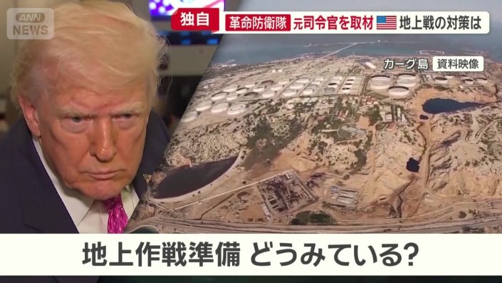 地上作戦準備どうみている?