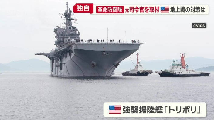 強襲揚陸艦「トリポリ」