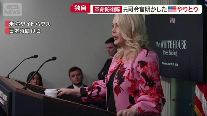 ホワイトハウスのレビット報道官