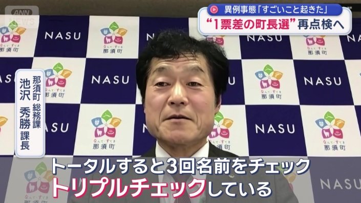 開票に誤りがあった可能性は?