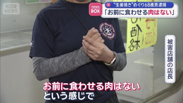 怒った理由は、しょうが焼き