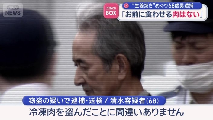 清水容疑者が袋に入れたのは600円のしょうが焼き