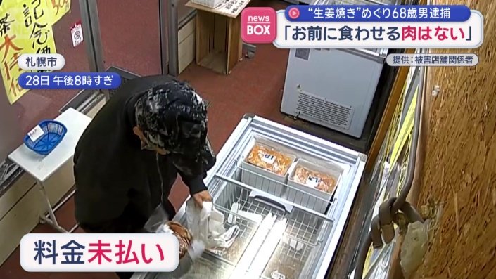 冷凍肉などの無人販売店で…