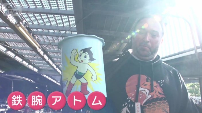 「鉄腕アトム」