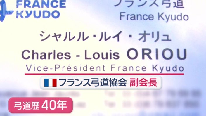 弓道歴40年の弓道家
