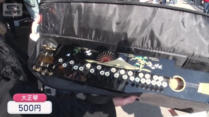 一目ぼれしたという「大正琴」