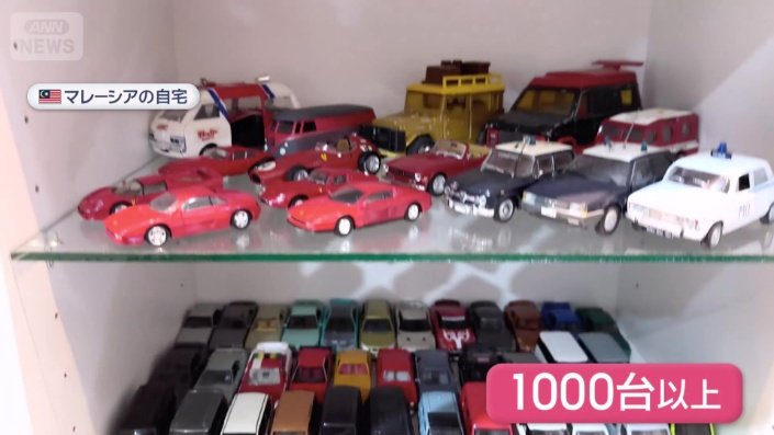 ミニカーは1000台以上
