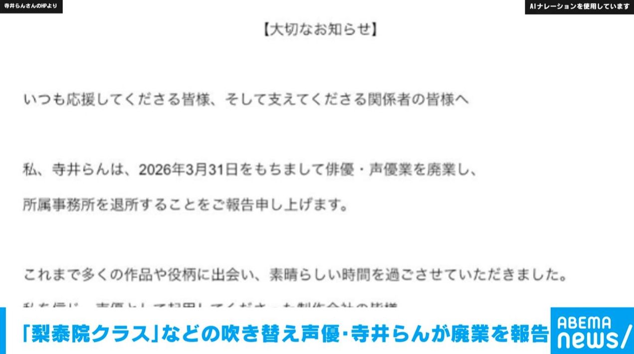 『梨泰院クラス』などの吹き替え声優・寺井らんが廃業を報告 4月からは会社員に「仕事と子育てに全力を注ぐ」