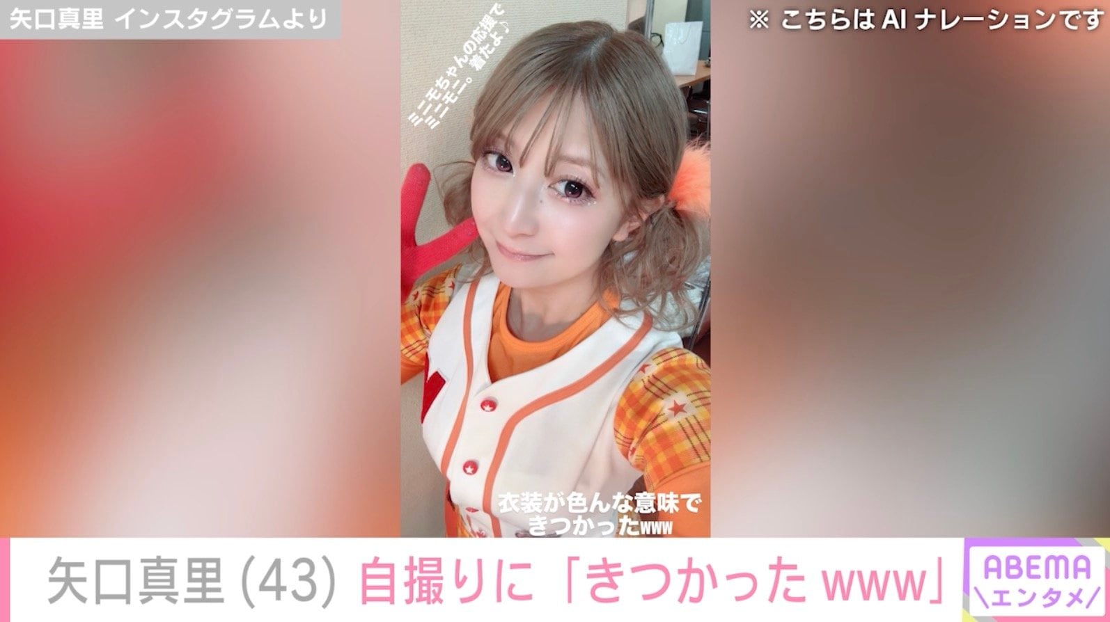 矢口真里 Instagramより